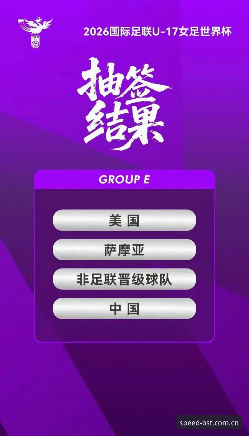 B体育苹果下载常见问题 中国U17男女足出征世界杯,B体育用户如何第一时间获取抽签结果与赛事资讯?